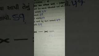 STD 12 sociology most important section:- E in gujarati medium bord 2023