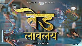 VED LAVLAY SONG DJ REMIX | VED MOVIE DJ SONG | DJ SAGAR | RITESH DESHMUKH | SALMAN KHAAN