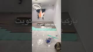 باركيه الكويت ازي اركب باركيه الكًويت عوز ارضيه خشب باركيه ضد الحشرات 97143452