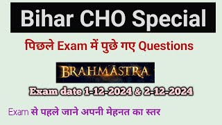 Bihar cho important mcqs | bihar cho important questions | bihar cho mcqs | bihar cho #biharcho