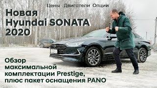 ✅Новая Hyundai SONATA 2020/Максимальная комплектация для России