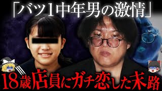 「もう結婚なんてしない」息抜きのガールズバーでブチ切れ刺殺...【ゆっくり解説】