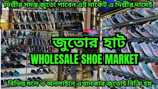 Kolkata Wholesale Shoe Market || চিতপুর পাইকারি জুতোর হাট || দিল্লীর সমস্ত ধরনের সু পাবেন এই বাজারে