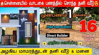 😍Low budget villa & Plot sale Poonamalle 🏠 Thirumalazhai 💥16&35Lac #independentvillasalechennai