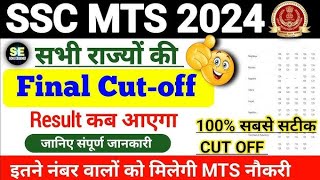 SSC MTS 2024 Result Big Update | SSC MTS & Havaldar Cut Off 2024 | SSC MTS Expected Cut Off