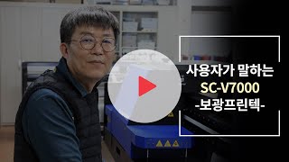 [인터뷰] 보광코린트, 엡손 SC-V7000의 출력 색감에 만족해 장비 선택