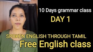 Lesson 1 | 10 Days Free English grammar lessons | Spoken English through Tamil