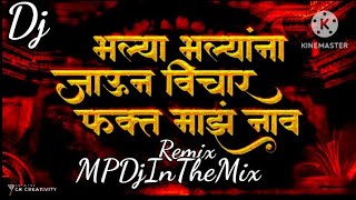 Bhalya Bhalyana Jaun Vichar Fakt Maz Nav |भालया भालया जाऊं विचा फक्त नाव | MPDjInTheMix Remix