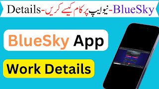 BlueSky Earning App  || How to Earn Money on Blue sky App || Blue Sky App || Mani Learning Point