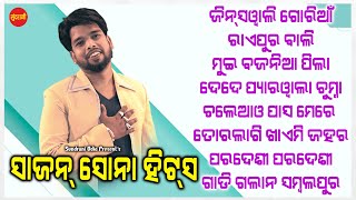 Sajan Sona Hits 3 - Jukebox - New Sambalpuri Song 2023