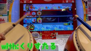 【3組目】太鼓の達人 ドンカマ2000 ドロでたツインクリア！