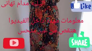 طريقه قص وخياطه درس بحزام فى الوسط وكورنيش من تحت#@٢٠٢٢