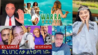 ክፍል-2 || ፖለቲከኖች አደሙ እንዲህ ካለ ሠው ጋር ተቀምጠን አናወራም || እናንተም ሚሊኒክ ትሉ የለ እንዴ? ነፍጠኛ እና ጠባብ ማነው ​⁠