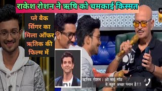 Indian Idol 13 Latest News |ऋषि को मिला ऋतिक रोशन की फिल्म में प्ले बैक सिंगर का बड़ा ऑफर