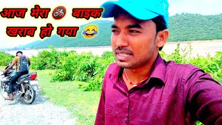 #vlogs || Aaj Mera gadi kharab ho gaya 😆 Ab ghar kaise jange 😂 2024