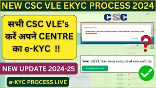 ALL CSC VLE eKYC PROCESS LIVE 2024-25 || सभी VLE करें अपने DSP का eKYC जल्द करें || #csc  ✅💥🙏