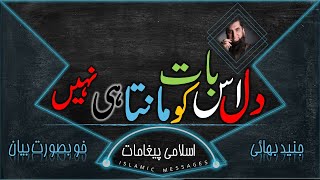 IM-JJS23 | DIL ESS BAAT KO MANTA HE NAHE | JUNAID JASMSHID BHAI | JJS | MTJ | MTU | SAS | IM | NICE