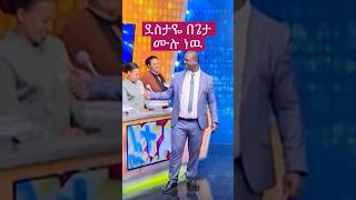 ነፃነት ወርቅነህ “ደስታዬ በጌታ ሙሉ ነዉ” 🤩 በቤተሰብ ጨዋታ እንዲህ ተዘመረ ፣ ተባረኩበት 🙌🏽 ለሚወዱት ያጋሩት ❤️#berekettesfaye