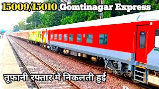 तेज़ रफ़्तार से निकलती गोरखपुर मैलानी गोमतीनगर एक्सप्रेस || 15009/15010 Gomtinagar Express