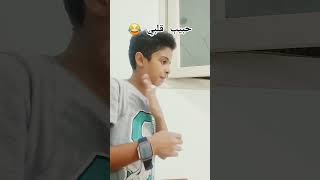 حبيب قلبي 🤣😂