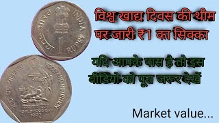 1 Ruppes World food day Coin value||खाद्य एवं पोषकता ..