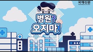 허리디스크 요가가 허리를 나빠지게 한다! 확실한 허리디스크 예방과 치료법!