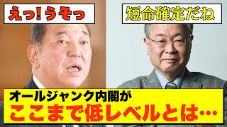 【高橋洋一氏ズバリ予想】石破新内閣は「オールジャンク」と岸田政権より酷いと批判殺到【政治AI解説・口コミ】