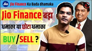 Jio Financial Service Share || Jio Finance Share me Kya Kare|| Jio Finance Overview ||