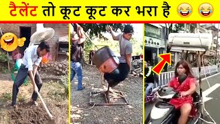 🤣ये देसी जुगाड़ है रे बाबा समझा क्या । Indian Desi Jugaad Will Blow Your Mind । Top 10 Funny Jugad