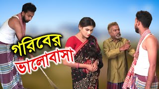 Bangla New Natok | গরিবের ভালোবাসা | Goriber Valobasha | Bangla Sad Natok 2023 ppj media