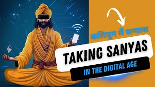 SANYAS in the DIGITAL AGE? Revelation from the GITA | The_Urban_Sanyasi |