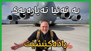 ٥ ڕیکۆردی کتێبی گینس کە شکاندنیان مەحاڵە(تەیارە ڕاکێشان)