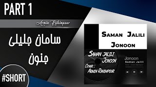 Saman Jalili - Jonoon #Shorts #Part1