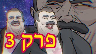 משפחת שווץ | פרק 3 - דוכן מיצים