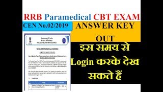 RRB PARAMEDICAL CATEGORIES CBT EXAM ANSWER KEY RELEASE