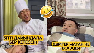 ЕҢ СОҢҒЫ ВАЙНДАР ТОПТАМАСЫ😂 АЗАМАТ ТҰРСЫНБАЙ АСИК МАНАС МЕДЕТЖАН СЫНЫПТАС МАПООХ ЖЕЗДУХА