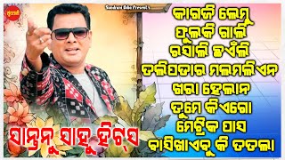 Santanu Sahu Hits 24 - Jukebox - New Sambalpuri Song 2024