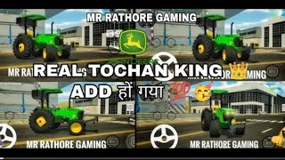 टोचन King 😆Add Ho गया | New Update कब आएगा | Indian Vehicle Simulator 3d New Update Date Fixed 🤑