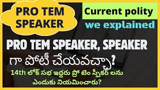 Pro tem speaker issue| current polity| UPSC  appsc tgpsc