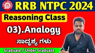 RRB NTPC Syllabus in Kannada 2024 / RRB NTPC  Reasoning Class In Kannada