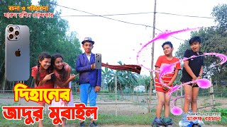 দিহান,স্নেহা ও পরী'র মজার ভিডিও-৯৭ || funny Video 97 || Back Cine Tv.