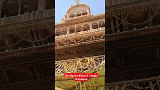 janmashtami 2024 | shri banke bihari ji mandir vrindavan