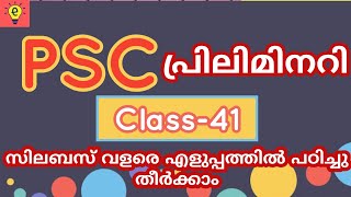 KERALA PSC : PRELIMS CLASS