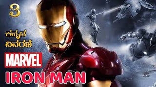 Iron Man Explanation In Kannada | Iron Man In Kannada | All Marvel Movies