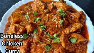 বোনলেস চিকেন কারি বানানোর সহজ রেসিপি | boneless chicken curry recipe | Rannar Patshala