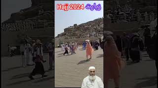 Jabale Arafat Hajj 2024 Ziyarat 🌲🕋🌲 #viral #short #mecca