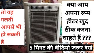 How to repair Maharaja Whiteline Halogen Heater/ Halogen heater ko kaise repair kare