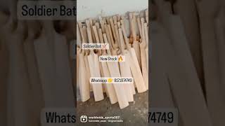 Soldier Bat New Stock 🔥#8171874749 #cricket #viral #shorts