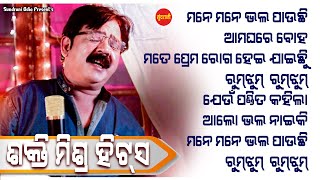 Shakti Mishra Hits 2 - JUKEBOX - New Sambalpuri Song 2024