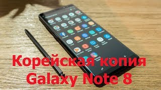 Корейская копия Samsung Galaxy note 8 (8 ядер)